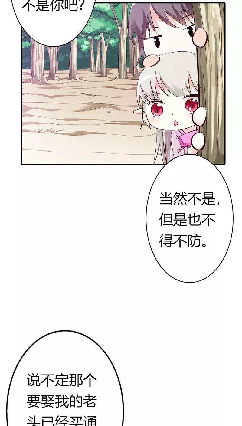 《这些神兽有点萌之通天噬宠》第3季14话 走，买车去 第14页
