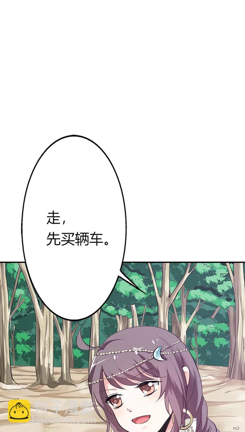 《这些神兽有点萌之通天噬宠》第3季14话 走，买车去 第17页