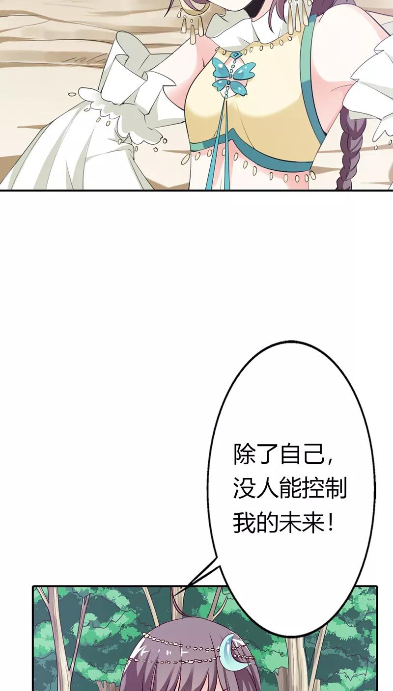 《这些神兽有点萌之通天噬宠》第3季14话 走，买车去 第18页