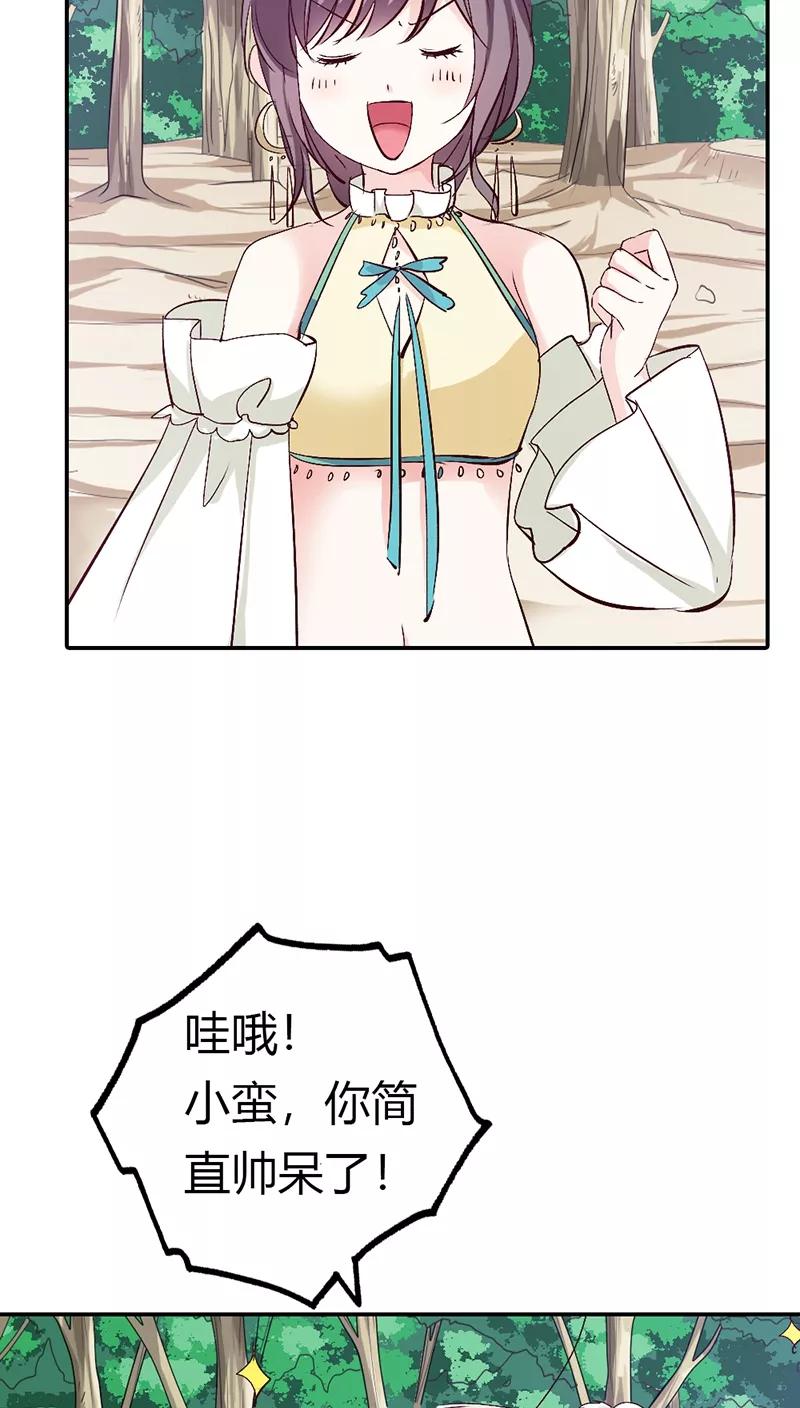《这些神兽有点萌之通天噬宠》第3季14话 走，买车去 第19页