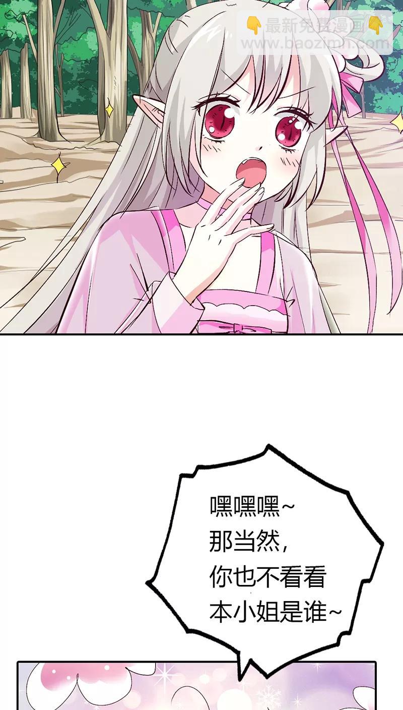 《这些神兽有点萌之通天噬宠》第3季14话 走，买车去 第20页