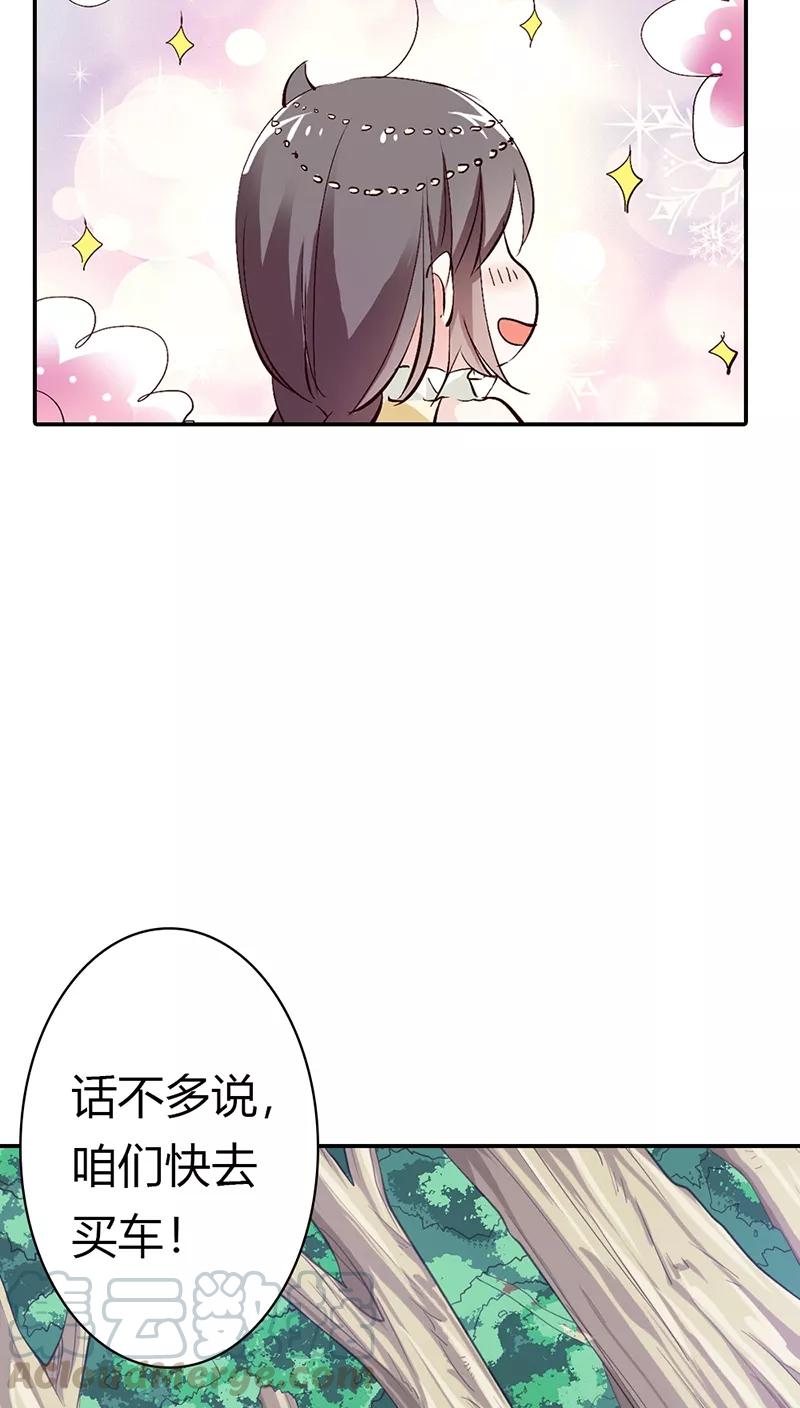 《这些神兽有点萌之通天噬宠》第3季14话 走，买车去 第21页