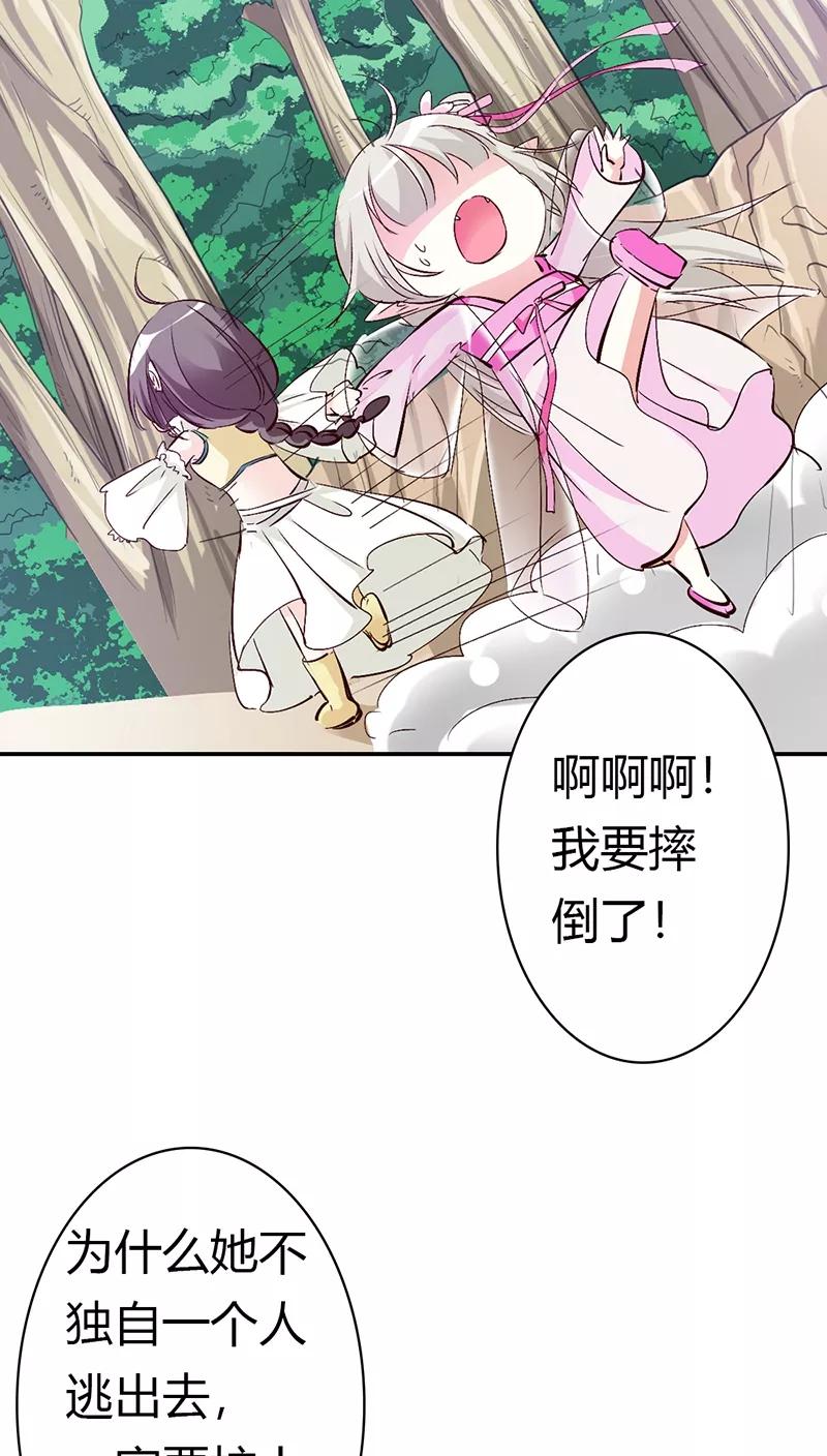 《这些神兽有点萌之通天噬宠》第3季14话 走，买车去 第22页