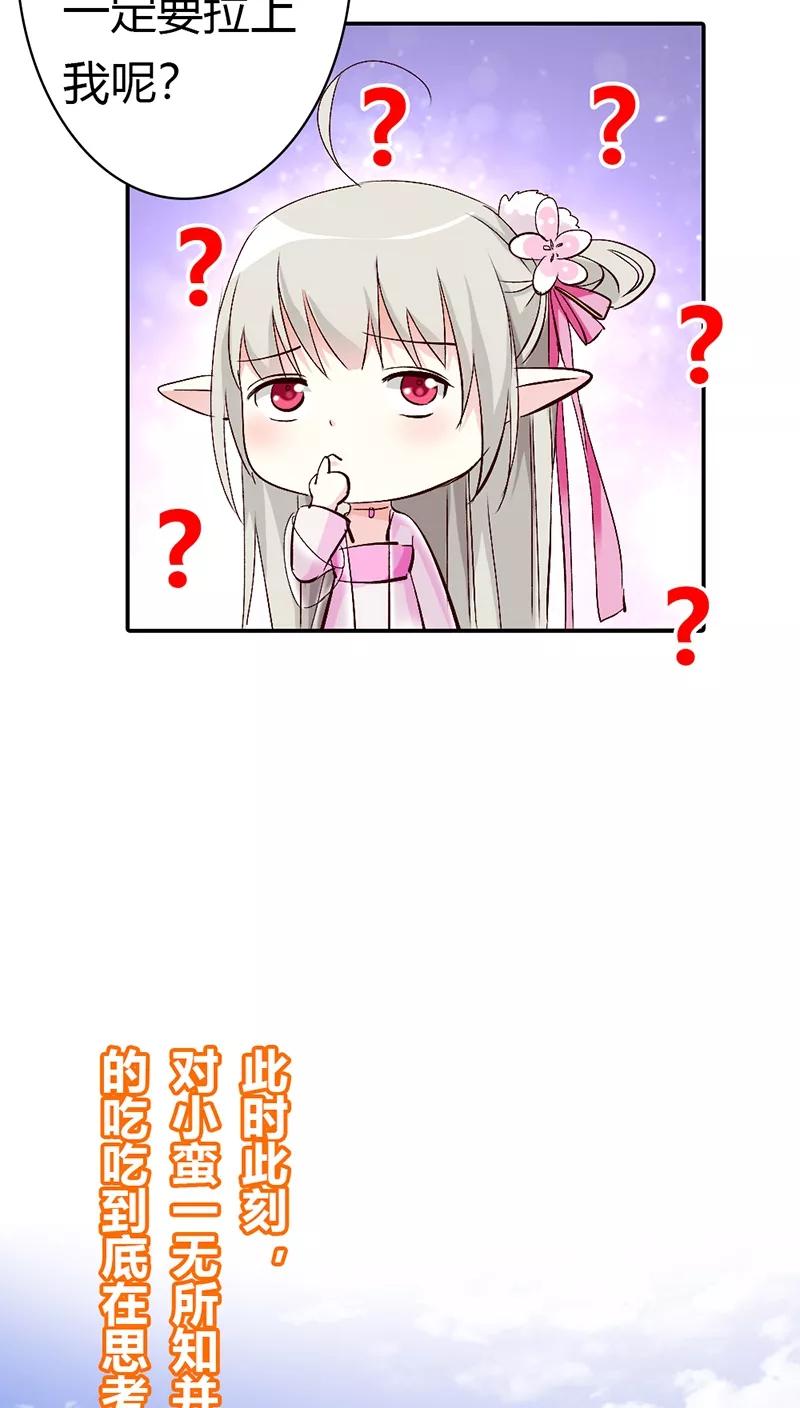 《这些神兽有点萌之通天噬宠》第3季14话 走，买车去 第23页