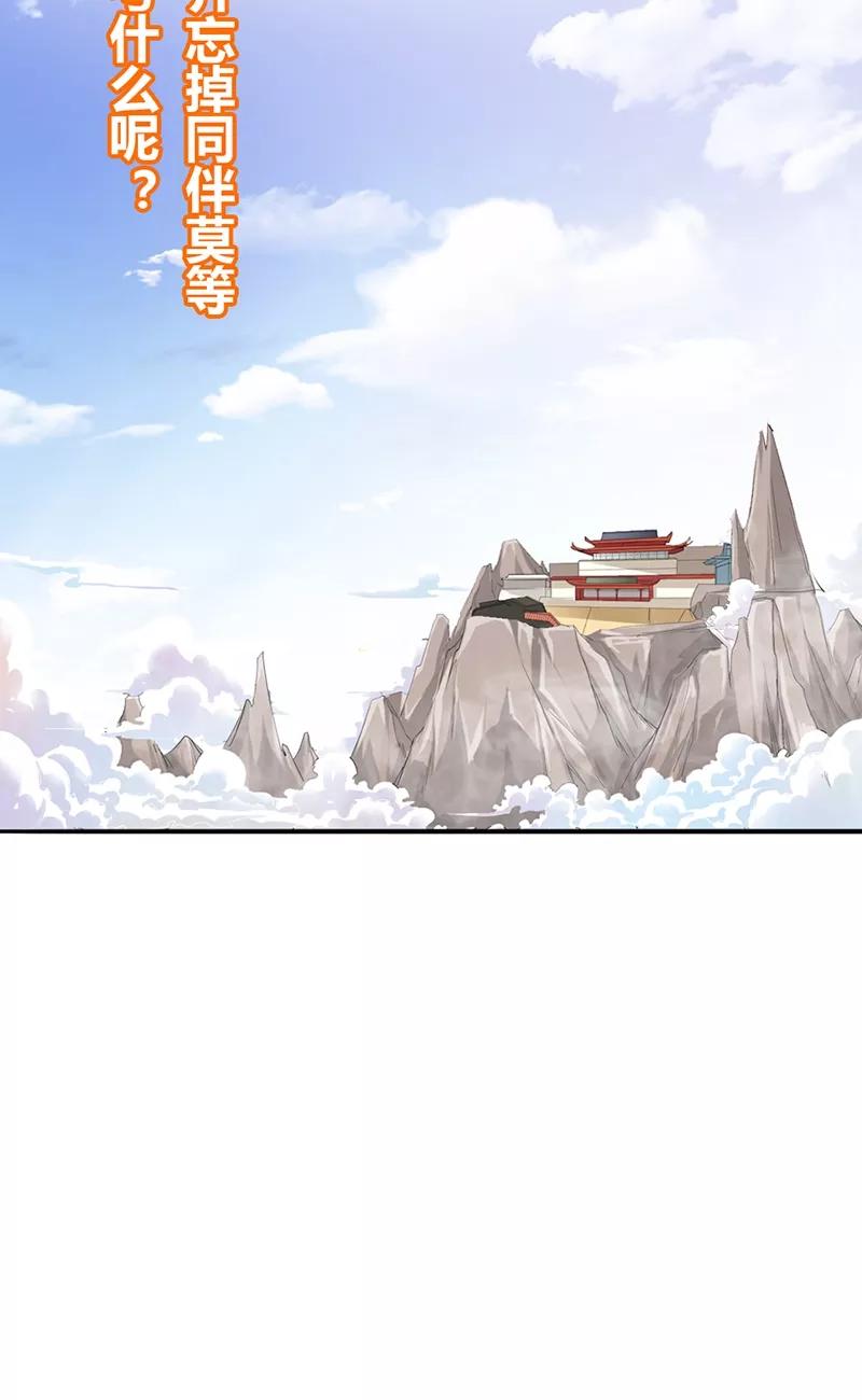 《这些神兽有点萌之通天噬宠》第3季14话 走，买车去 第24页