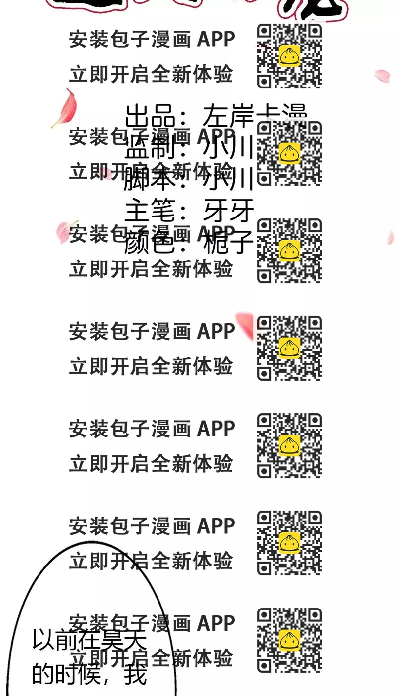 《这些神兽有点萌之通天噬宠》第3季14话 走，买车去 第2页