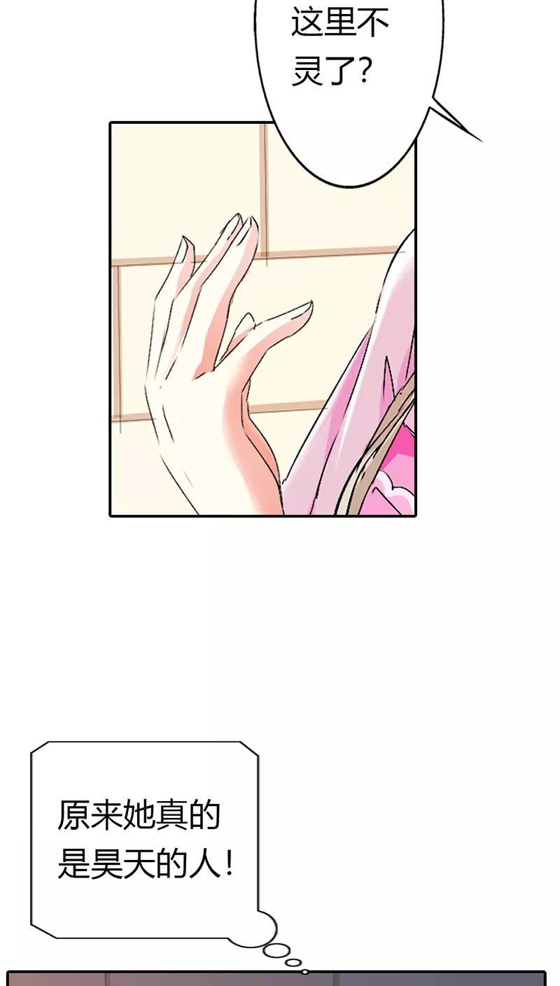 《这些神兽有点萌之通天噬宠》第3季14话 走，买车去 第4页
