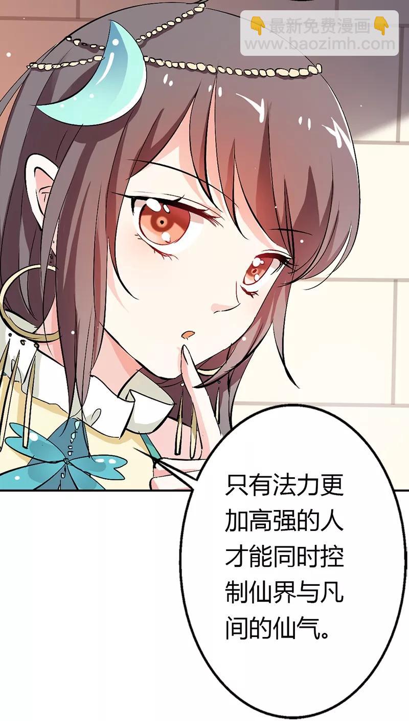 《这些神兽有点萌之通天噬宠》第3季14话 走，买车去 第8页