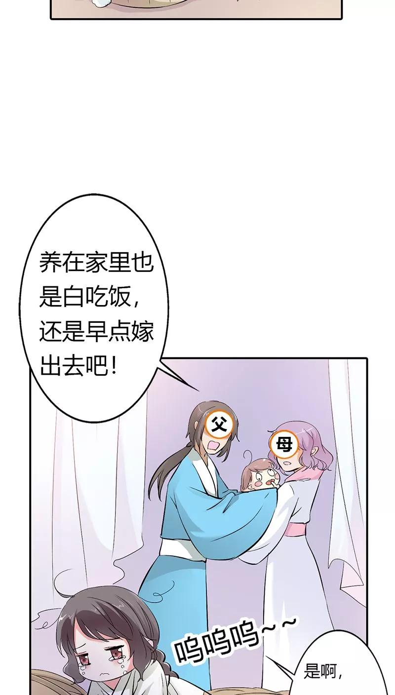 《这些神兽有点萌之通天噬宠》第3季20话 脑补神展开 第10页
