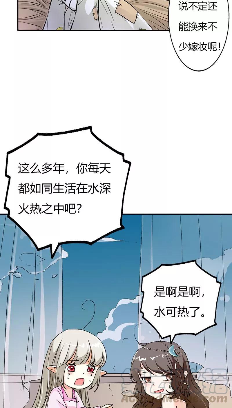 《这些神兽有点萌之通天噬宠》第3季20话 脑补神展开 第11页