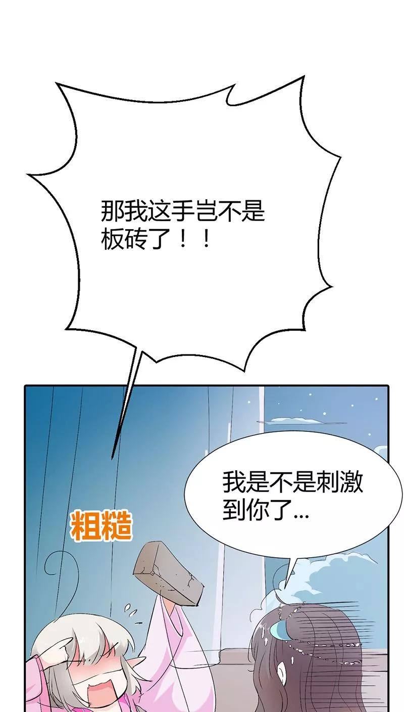 《这些神兽有点萌之通天噬宠》第3季20话 脑补神展开 第15页
