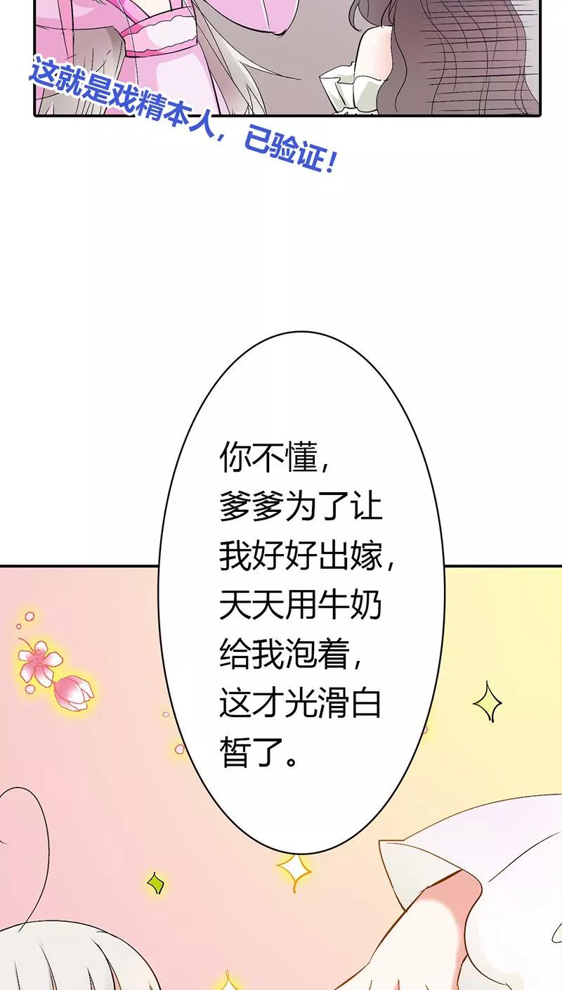 《这些神兽有点萌之通天噬宠》第3季20话 脑补神展开 第16页
