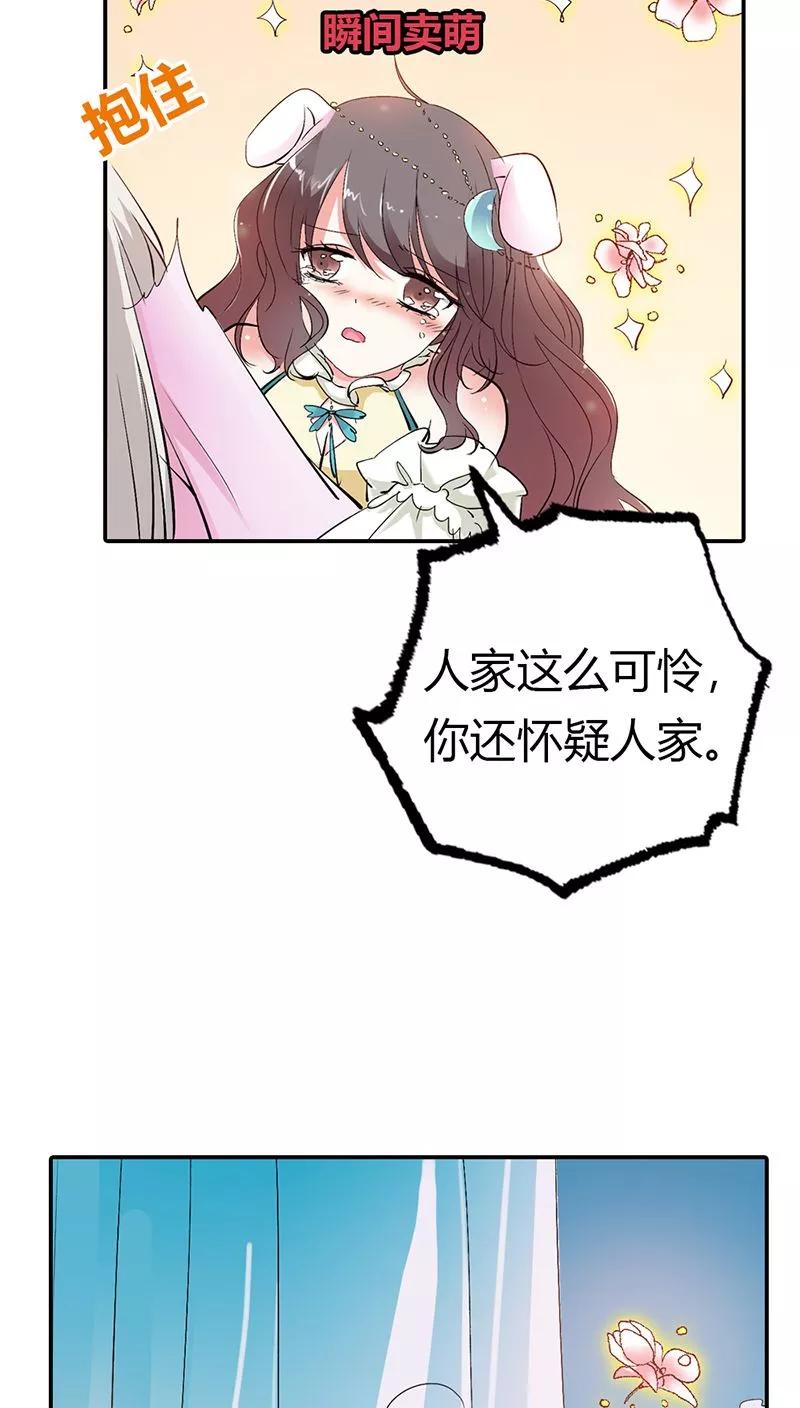 《这些神兽有点萌之通天噬宠》第3季20话 脑补神展开 第18页