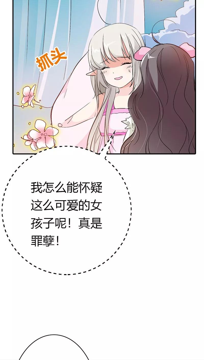 《这些神兽有点萌之通天噬宠》第3季20话 脑补神展开 第19页