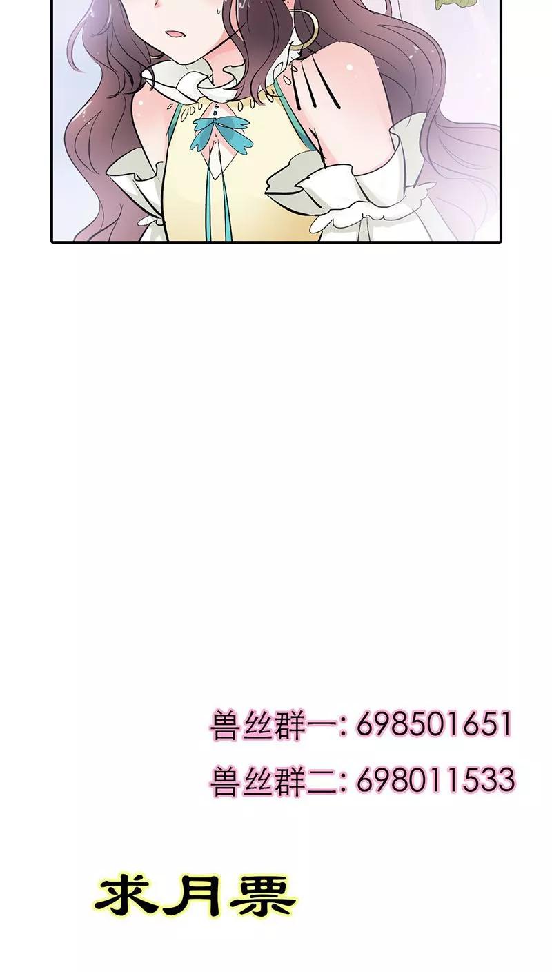 《这些神兽有点萌之通天噬宠》第3季20话 脑补神展开 第24页
