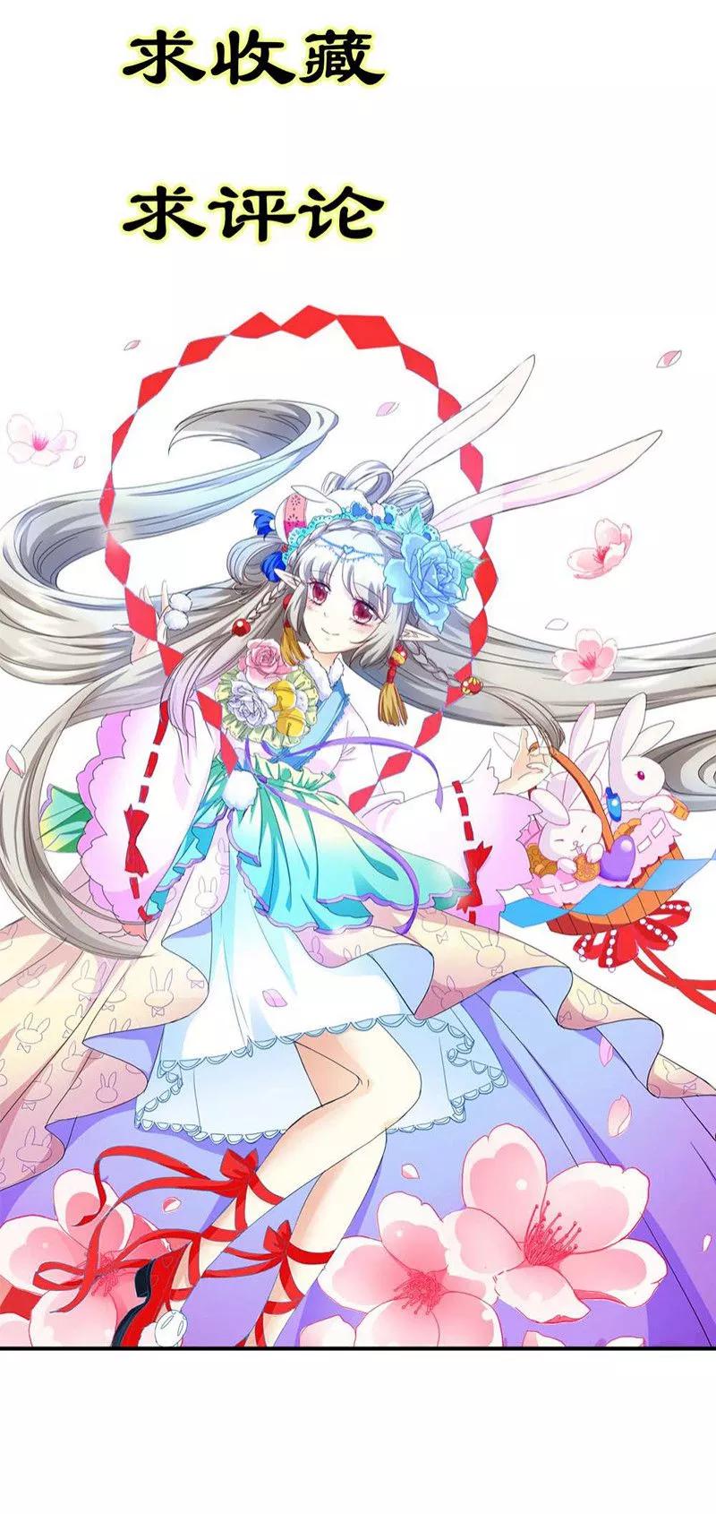 《这些神兽有点萌之通天噬宠》第3季20话 脑补神展开 第25页