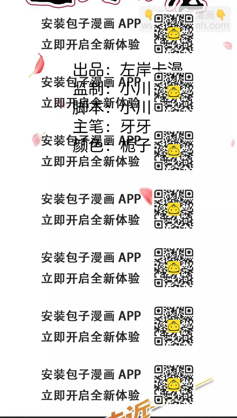 《这些神兽有点萌之通天噬宠》第3季20话 脑补神展开 第2页