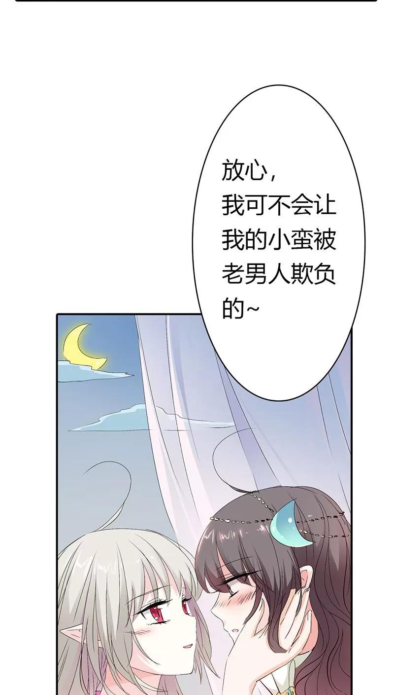 《这些神兽有点萌之通天噬宠》第3季20话 脑补神展开 第4页