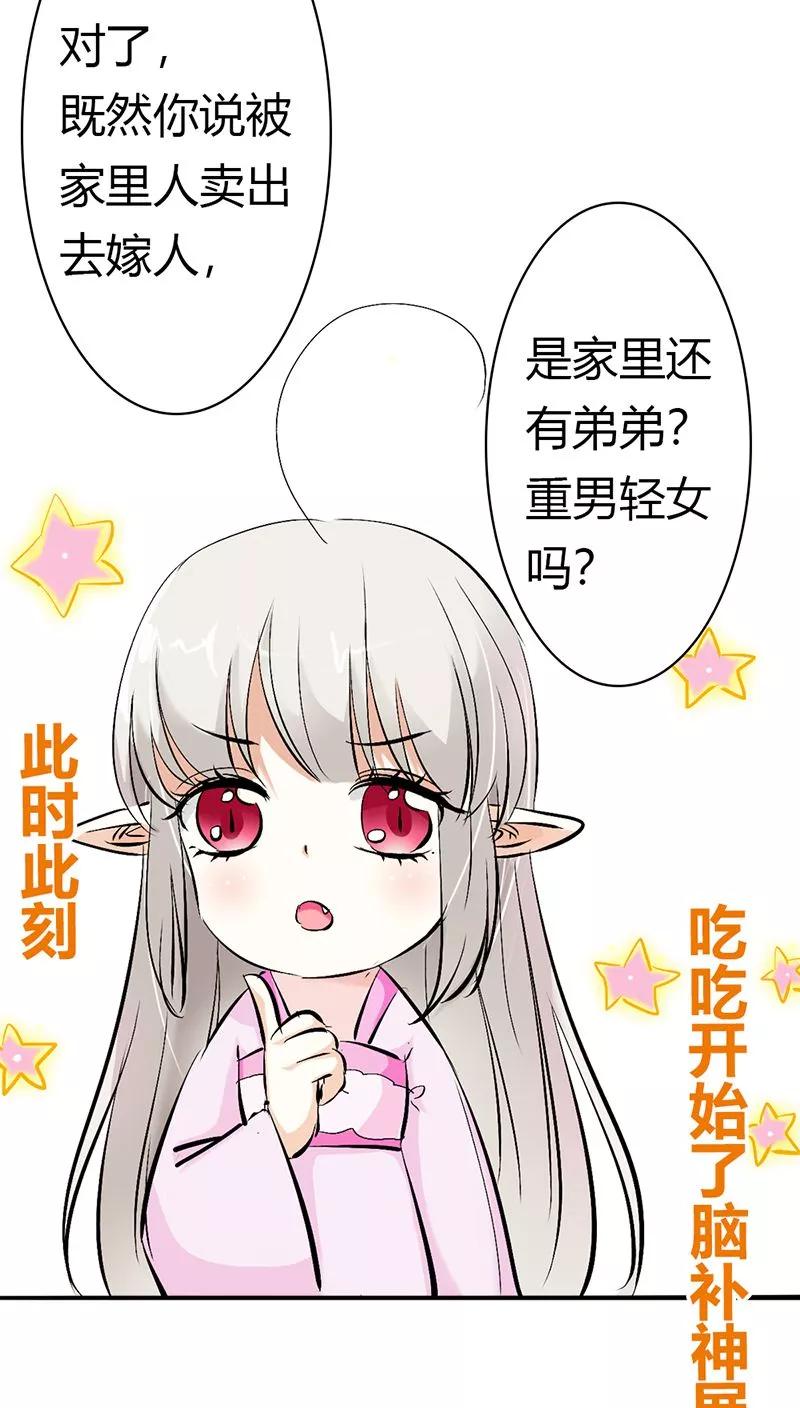 《这些神兽有点萌之通天噬宠》第3季20话 脑补神展开 第7页