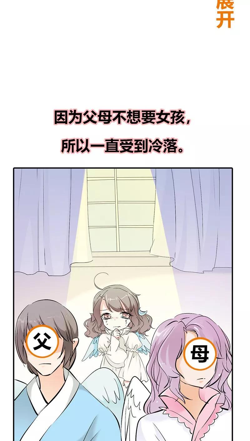 《这些神兽有点萌之通天噬宠》第3季20话 脑补神展开 第8页