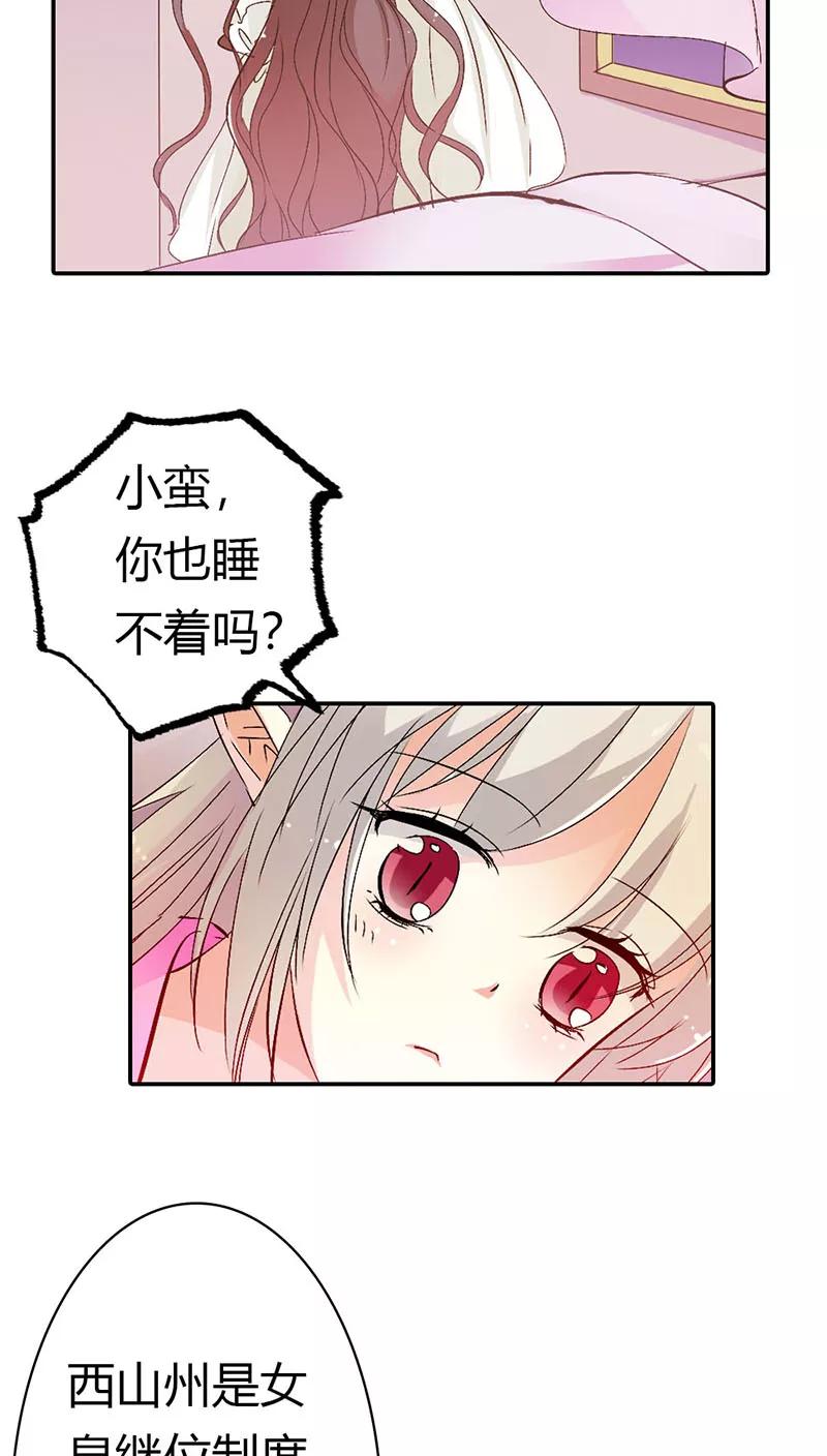《这些神兽有点萌之通天噬宠》第3季19话 仙脉 第10页