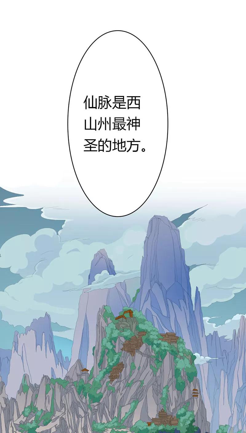 《这些神兽有点萌之通天噬宠》第3季19话 仙脉 第13页