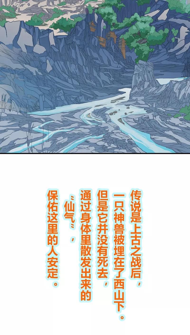 《这些神兽有点萌之通天噬宠》第3季19话 仙脉 第14页