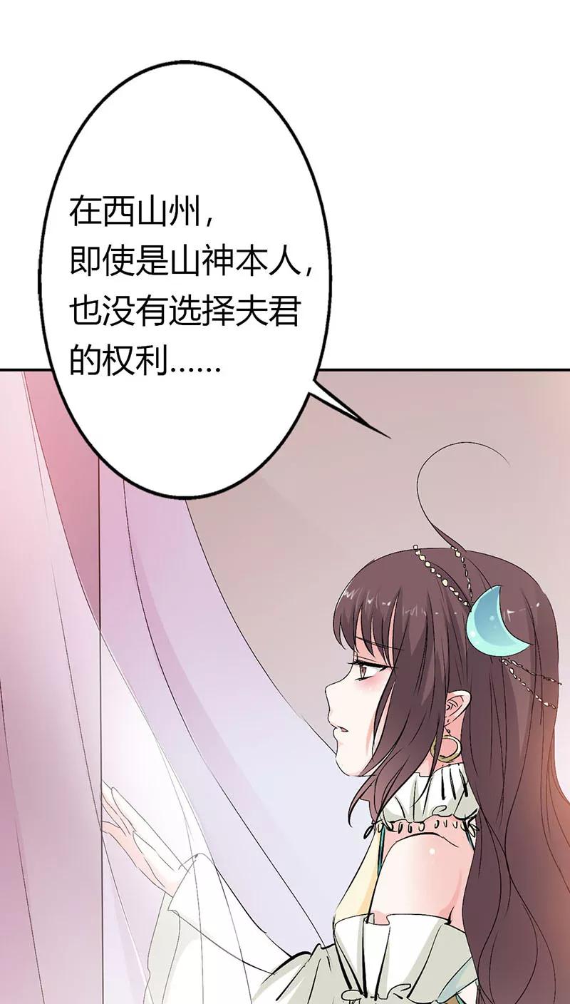 《这些神兽有点萌之通天噬宠》第3季19话 仙脉 第17页