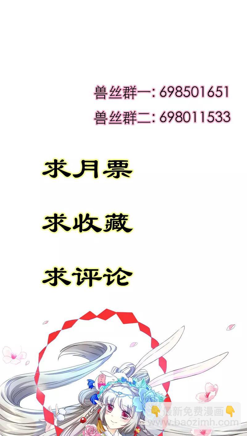 《这些神兽有点萌之通天噬宠》第3季19话 仙脉 第22页