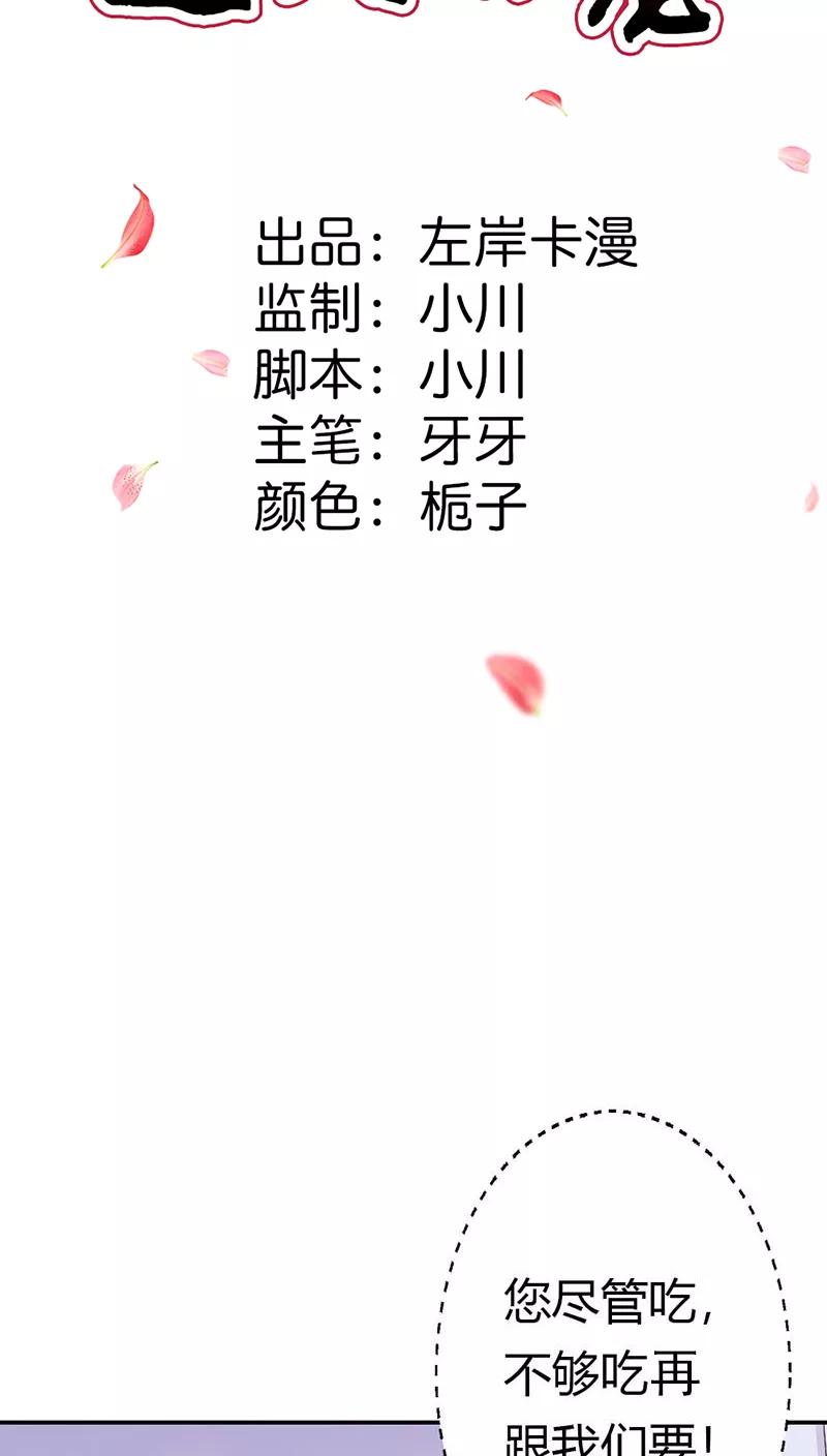 《这些神兽有点萌之通天噬宠》第3季19话 仙脉 第2页