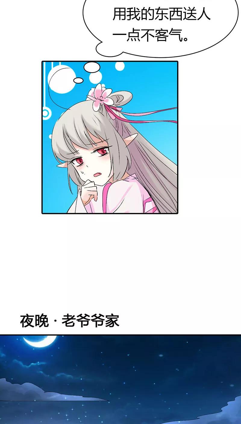 《这些神兽有点萌之通天噬宠》第3季19话 仙脉 第5页
