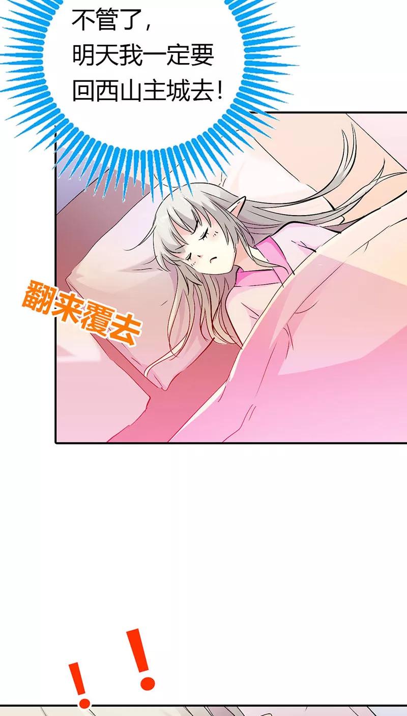 《这些神兽有点萌之通天噬宠》第3季19话 仙脉 第8页