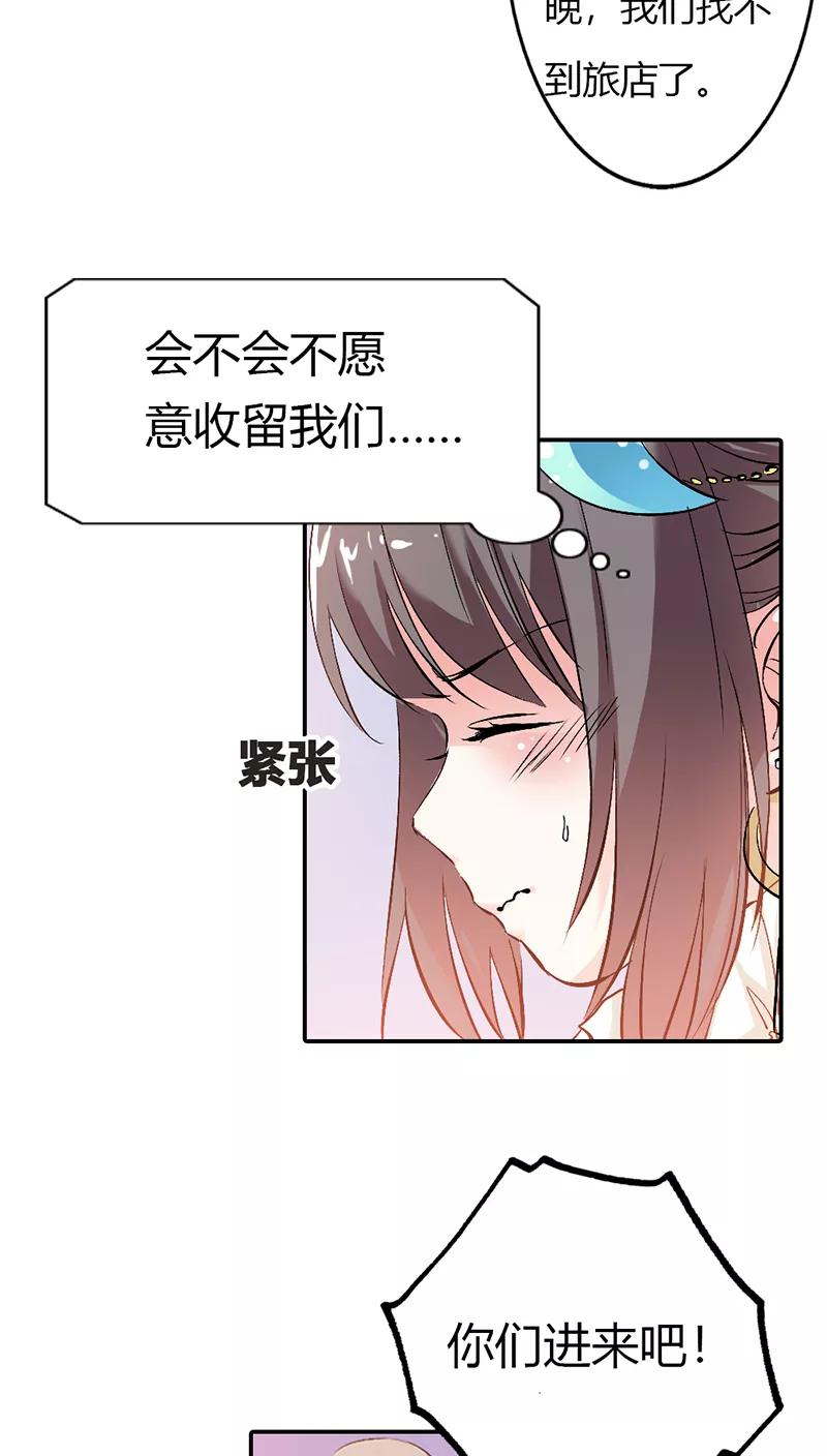 《这些神兽有点萌之通天噬宠》第3季18话 借宿 第10页