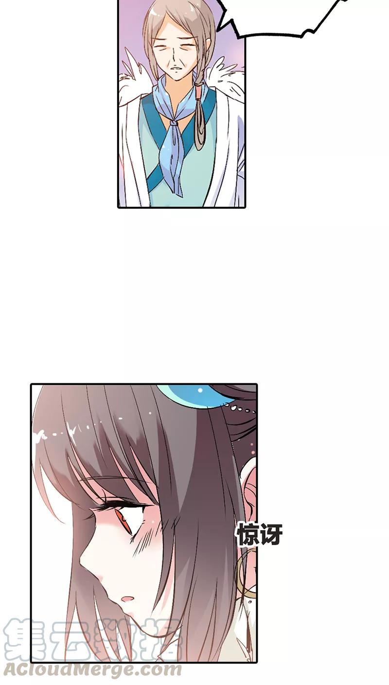 《这些神兽有点萌之通天噬宠》第3季18话 借宿 第11页