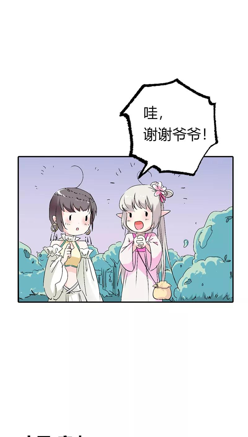 《这些神兽有点萌之通天噬宠》第3季18话 借宿 第12页