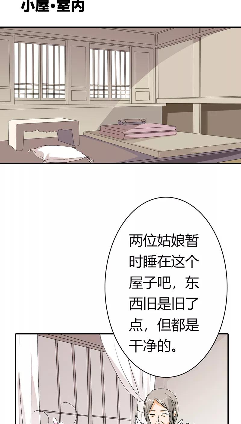 《这些神兽有点萌之通天噬宠》第3季18话 借宿 第13页