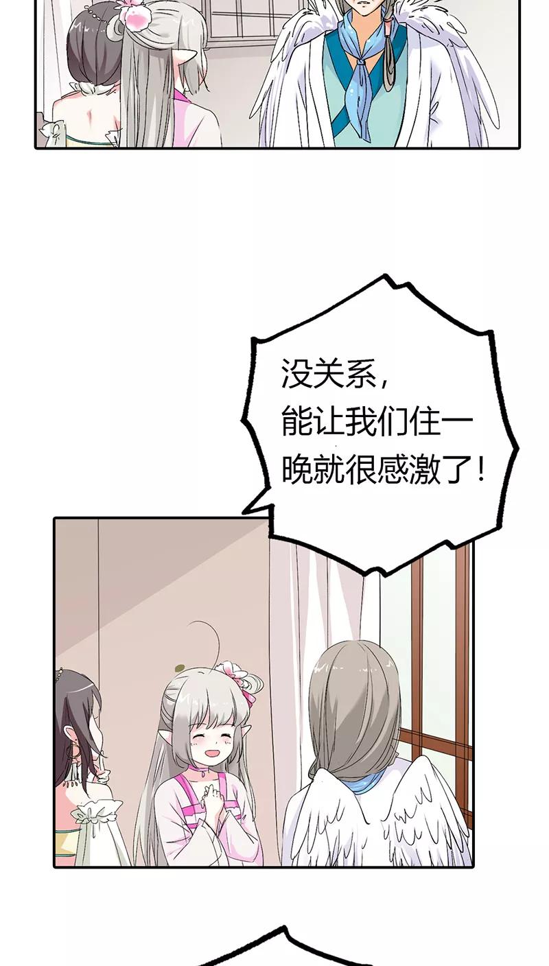 《这些神兽有点萌之通天噬宠》第3季18话 借宿 第14页