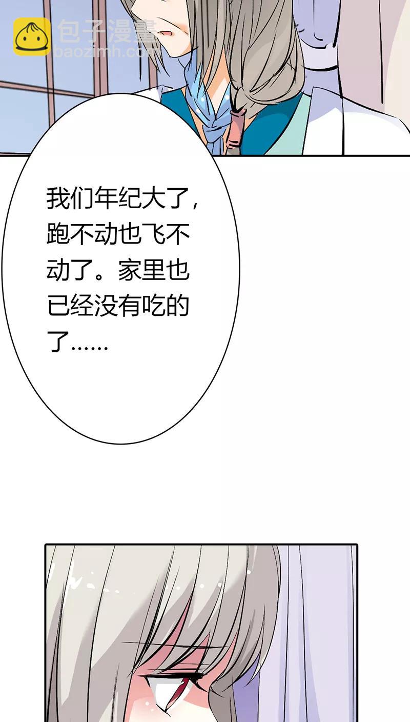《这些神兽有点萌之通天噬宠》第3季18话 借宿 第17页