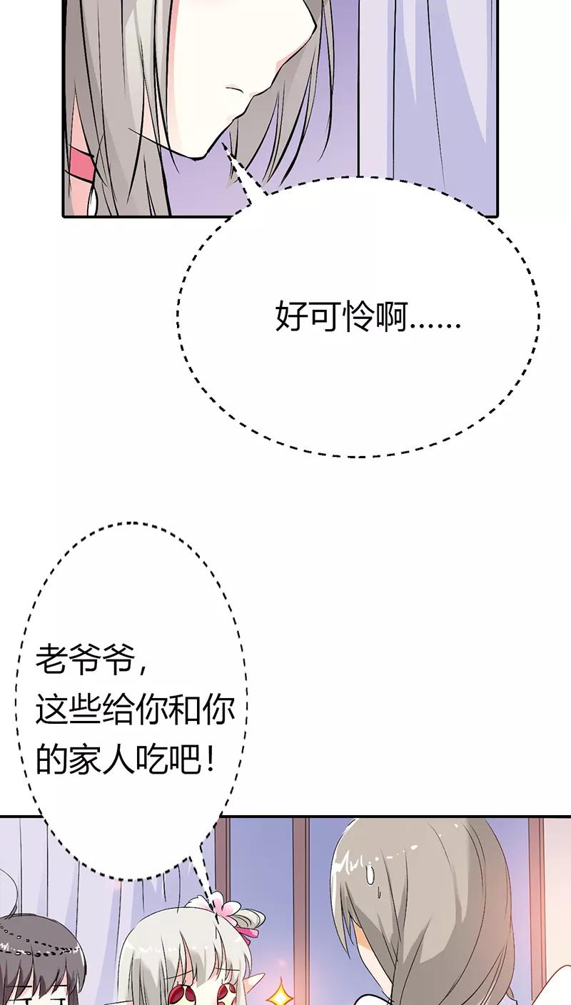 《这些神兽有点萌之通天噬宠》第3季18话 借宿 第18页