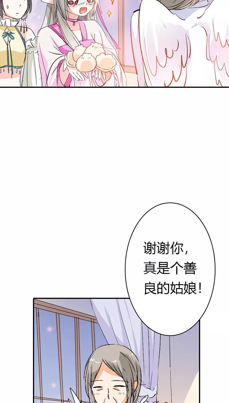 《这些神兽有点萌之通天噬宠》第3季18话 借宿 第19页
