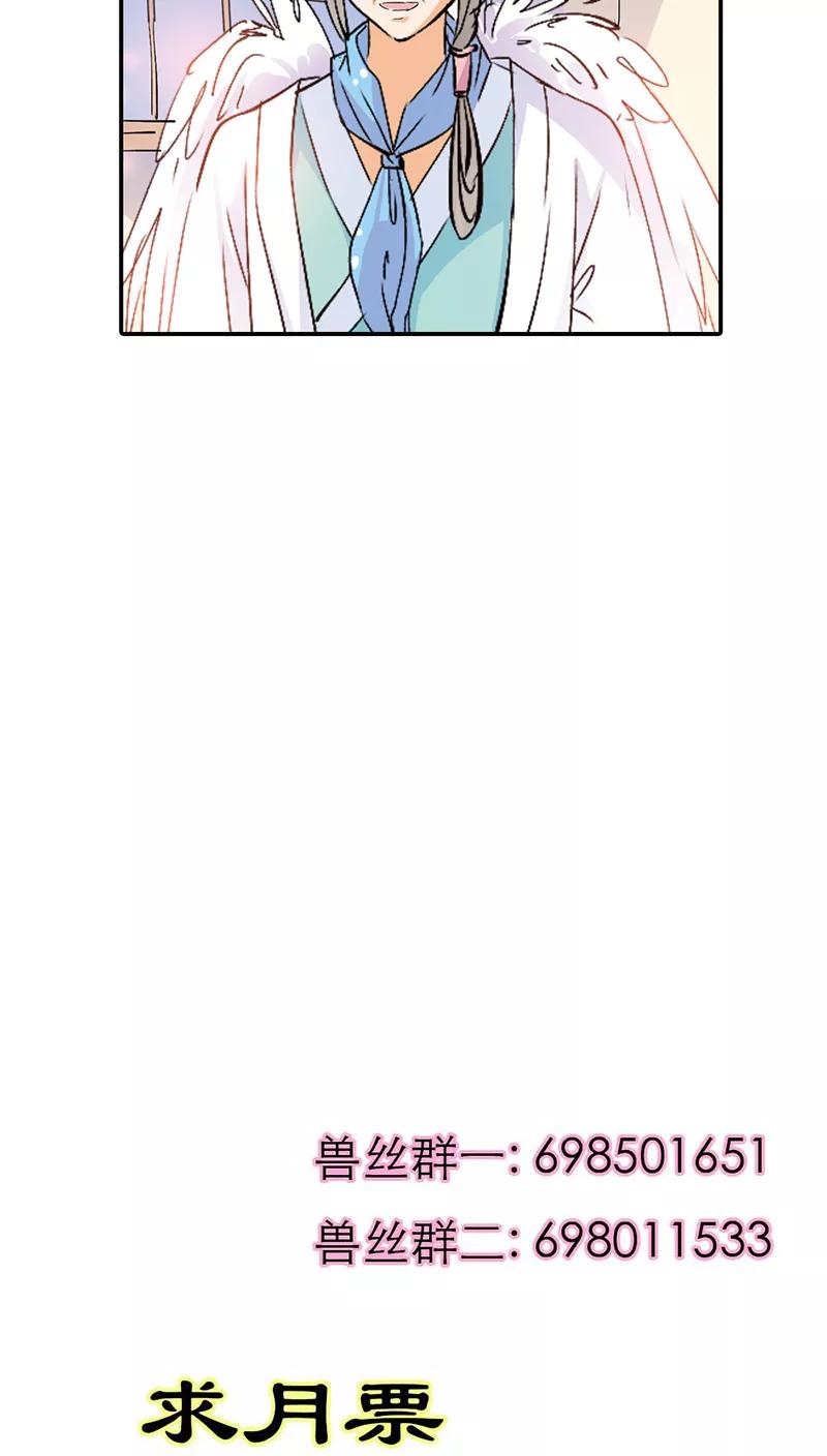《这些神兽有点萌之通天噬宠》第3季18话 借宿 第20页