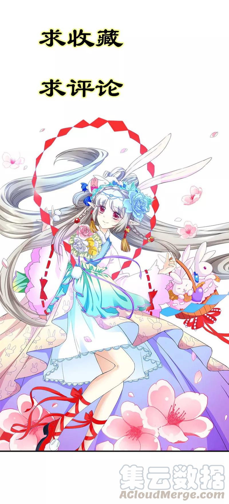 《这些神兽有点萌之通天噬宠》第3季18话 借宿 第21页