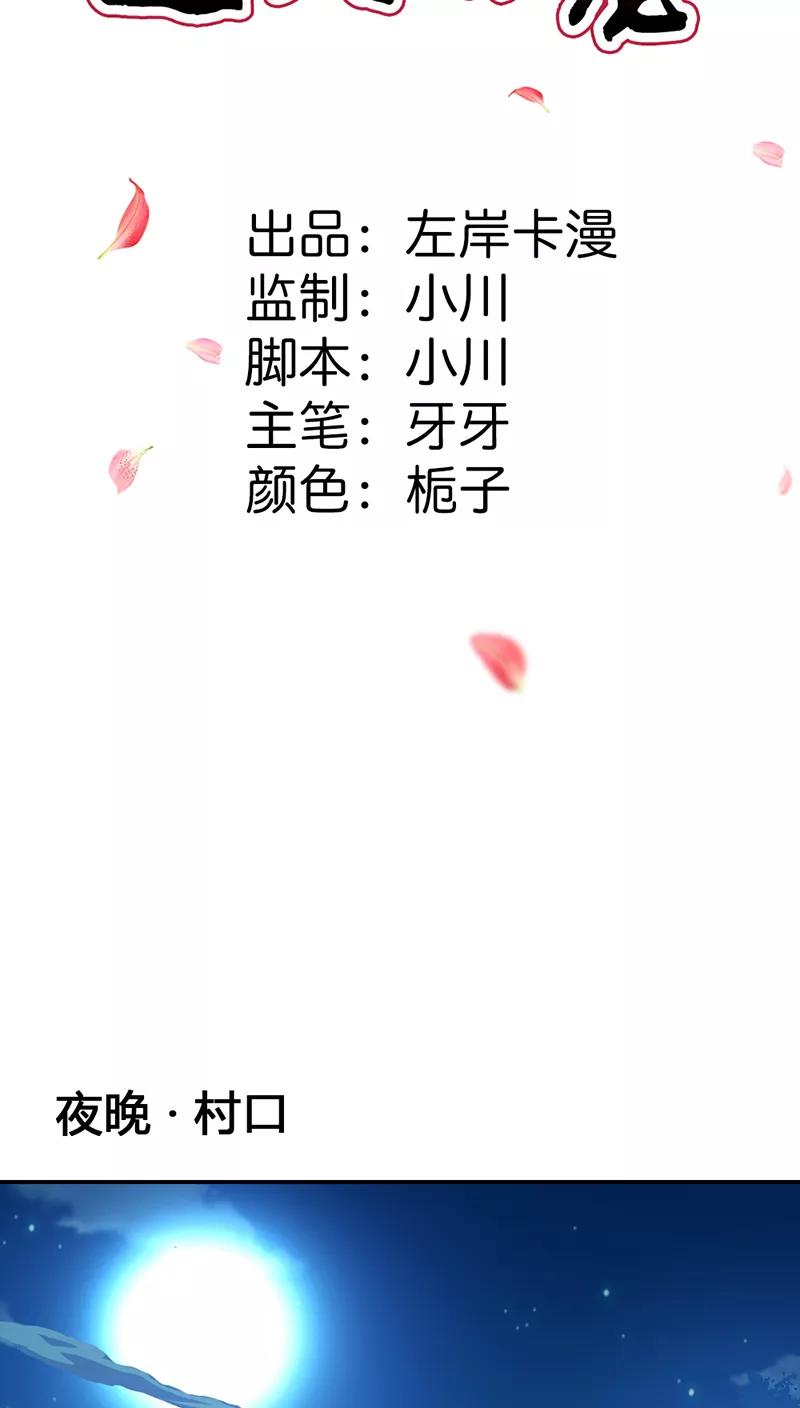 《这些神兽有点萌之通天噬宠》第3季18话 借宿 第2页