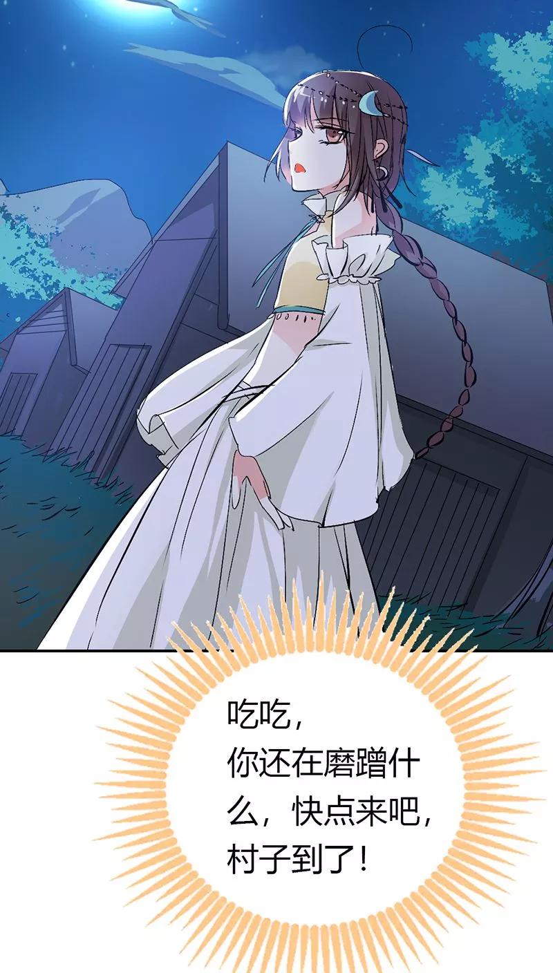 《这些神兽有点萌之通天噬宠》第3季18话 借宿 第3页
