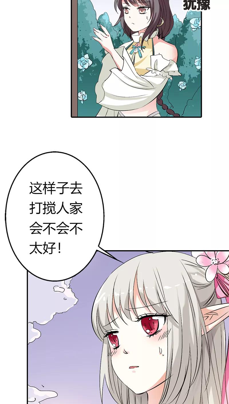 《这些神兽有点萌之通天噬宠》第3季18话 借宿 第5页