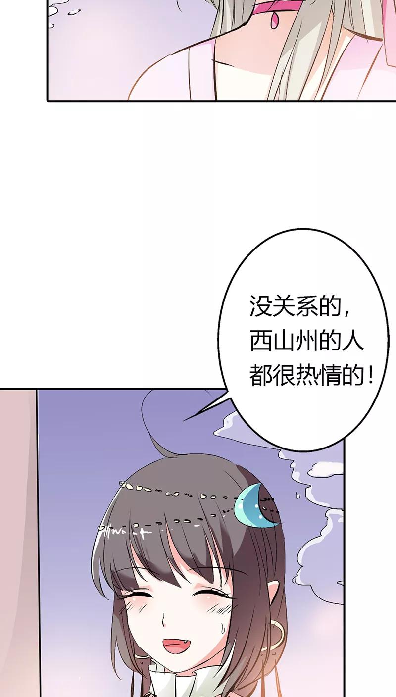 《这些神兽有点萌之通天噬宠》第3季18话 借宿 第6页