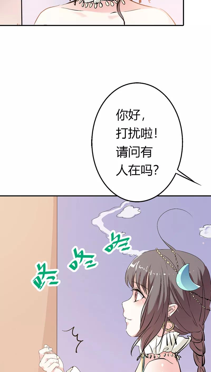 《这些神兽有点萌之通天噬宠》第3季18话 借宿 第7页