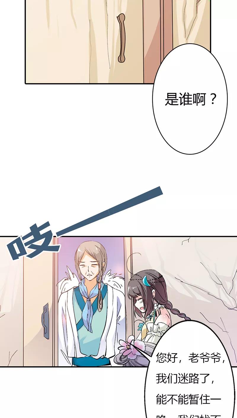 《这些神兽有点萌之通天噬宠》第3季18话 借宿 第9页