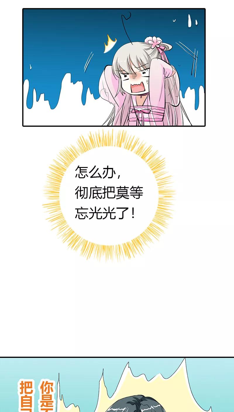 《这些神兽有点萌之通天噬宠》第3季17话 你个白痴！ 第10页