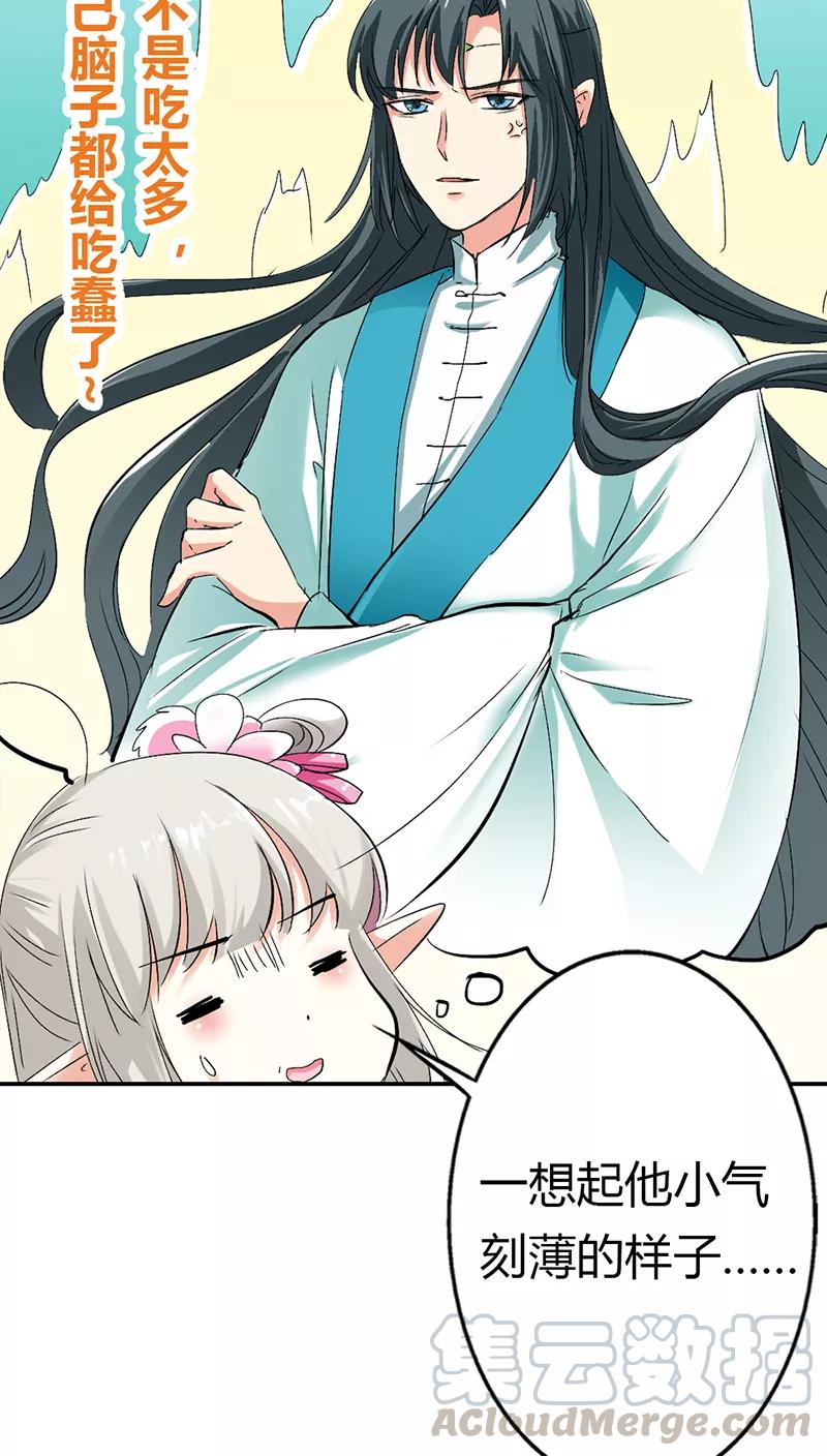 《这些神兽有点萌之通天噬宠》第3季17话 你个白痴！ 第11页